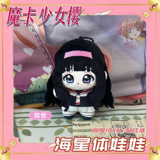 Yiran Health & Beauty Cardcaptor Sakura Plüsch Schlüsselanhänger, 10cm - Bild 1
