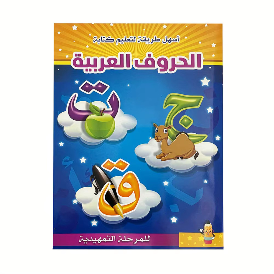 QKX Arbeitsbuch zum Erlernen des arabischen Alphabets und der Zahlen für Kinder im Kindergarten und Vorschulalter, Mehrfarbig - Bild 2