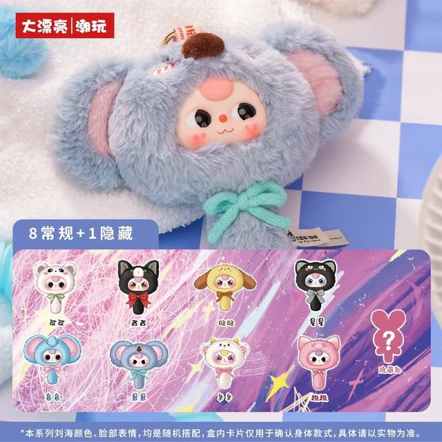 52TOYS Baby Three Magic Mirror V2, Vinyl-Plüsch-Blindbox, Puppe - Bild 1