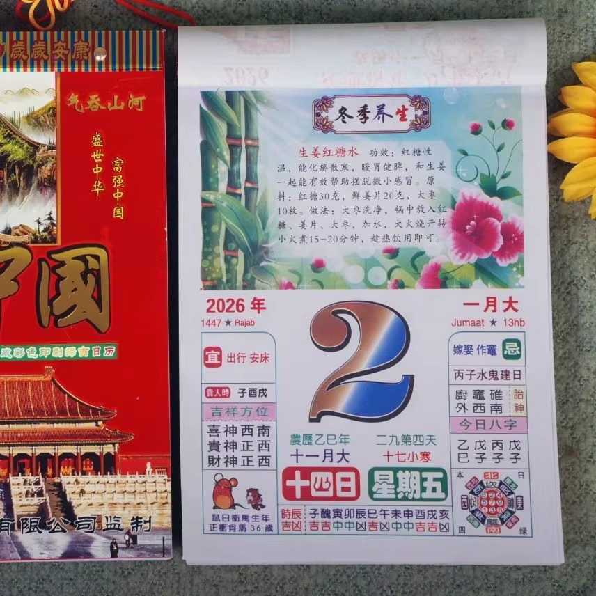 Traditioneller chinesischer Mondkalender Wandkalender 2026 in Mehrfarben - Bild 5