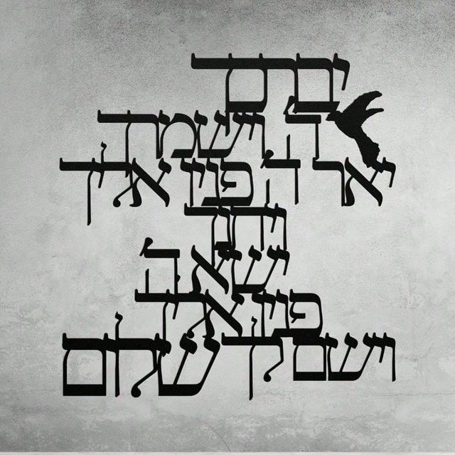 Birkat HaCohanim Hebräische Wandkunst aus Metall Priester Segen Schild von CIFBUY - Bild 1