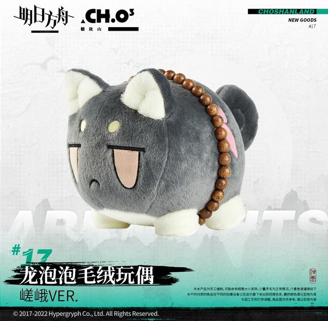 Yiran toy Arknights Saga Dusk Nian Ling Version, Plüschtiere, Kuscheltier Puppe - Bild 1