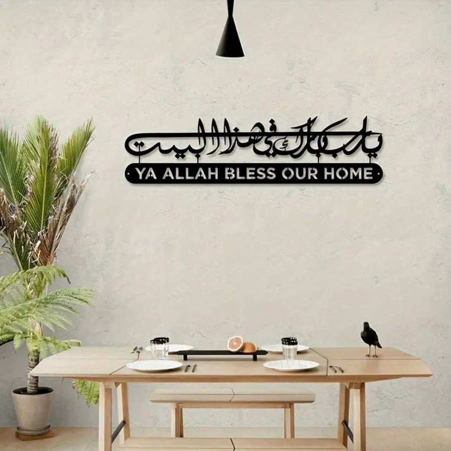 Islamische Wandkunst mit Koran-Kalligraphie aus Metall in Schwarz von CIFBUY - Bild 3