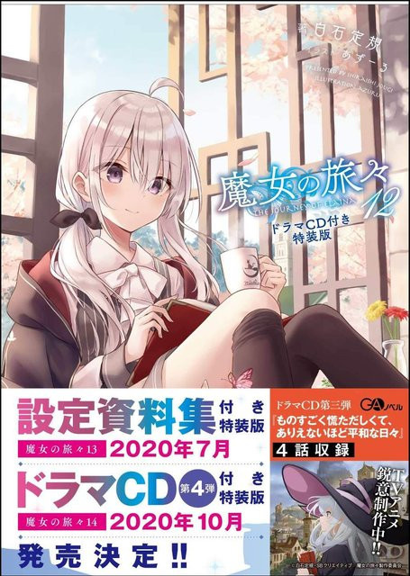 Wandernde Hexe: The Journey of Elaina 12, Sonderausgabe, Jounori Shiraishi, Jūko Iwakura, Audio-CD - Bild 1