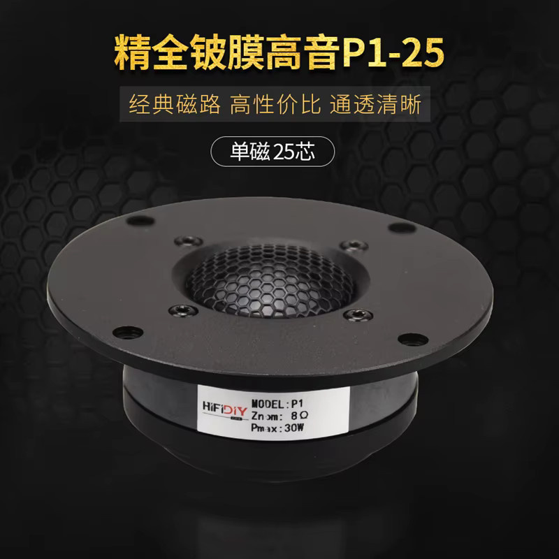 HIFIDIY LIVE 2er-Set P1-25 Hochtöner-Lautsprechereinheiten mit Beryllium-Membran, 8 Ohm, 30 W, Neodym-Magnet und Aluminium-Panel, Schwarz - Bild 2