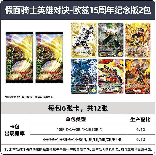 Kayoom Kamen Rider OOO Fahrerkarte Sammelkarte ab 14 Jahren - Bild 1