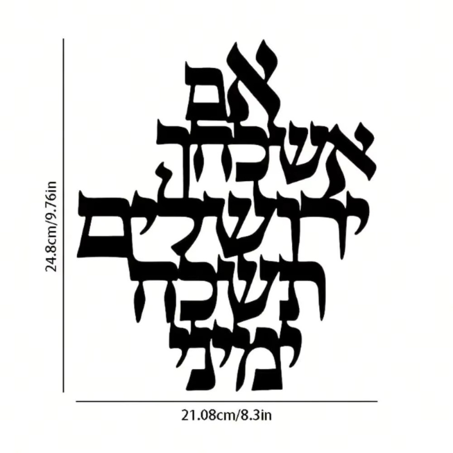 CIFBUY Jerusalem Segen Metall-Wandkunst in Schwarz – Minimalistische Jüdische Dekoration aus Metall - Bild 2