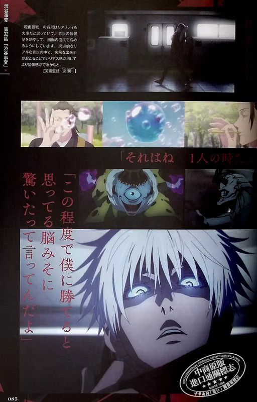 Jujutsu Line Anime Guidebook Sogo & Shibuya Incident Arc von Gege Akutami mit offiziellen Artworks und Story aus dem Shueisha Verlag - Bild 5