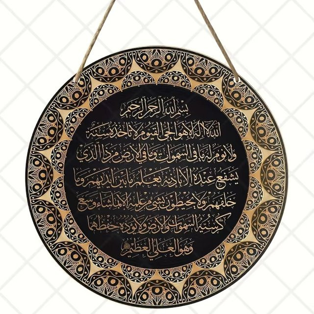 HELLOYOUNG Islamische Wandkunst Ayat Kursi mit arabischer Kalligraphie, rundes Schild in Gold, Durchmesser: 20 cm - Bild 1
