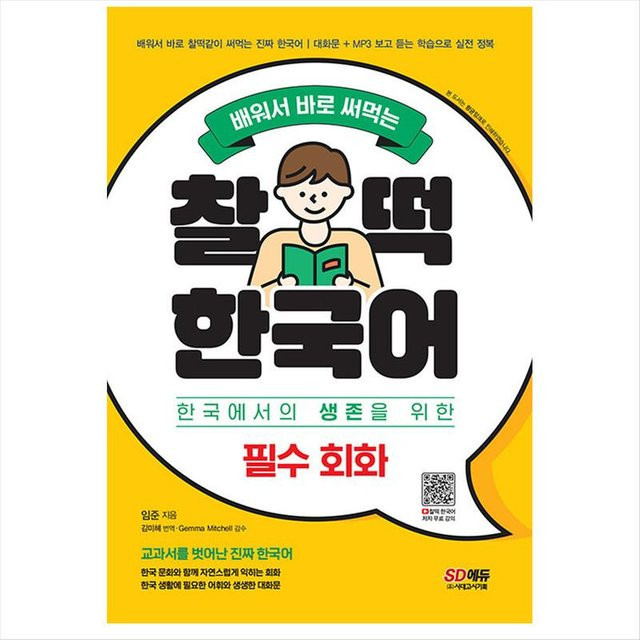 Echtes Koreanisch jenseits von Lehrbüchern - Wesentliche Konversation auf Koreanisch von Jun Lim, Sachbuch - Bild 1