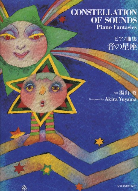 Sternbild des Klangs, Akira Yuyama, Musikalbum - Bild 1