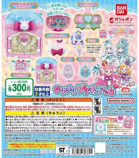 Yiran toy 1 Pretty Cure Precure Gashapon Spielzeuge, Modell, ab 6 Jahren - Bild 1