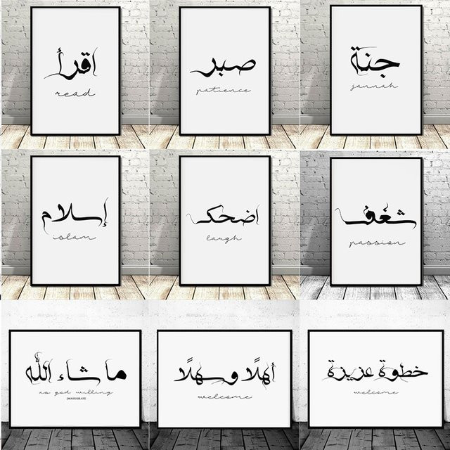 Potdemiel Islamisches Kalligraphie-Poster in Schwarz, moderne Leinwand als Wandkunst mit arabischer Typografie für dein Wohnzimmer - Bild 1