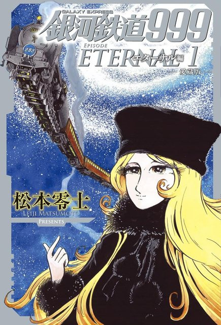 Galaxy Express 999, Band 1, Leiji Matsumoto, Sammleredition - Bild 1
