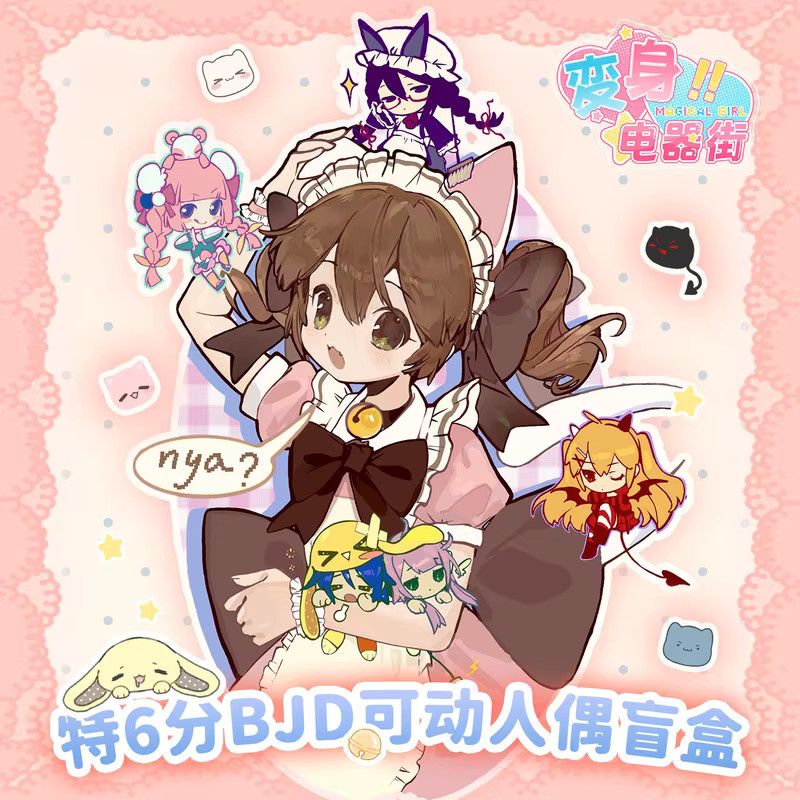 52TOYS Henshin Denkigai BJD Blind Box, Actionfigur, Einzelfigur - Bild 2