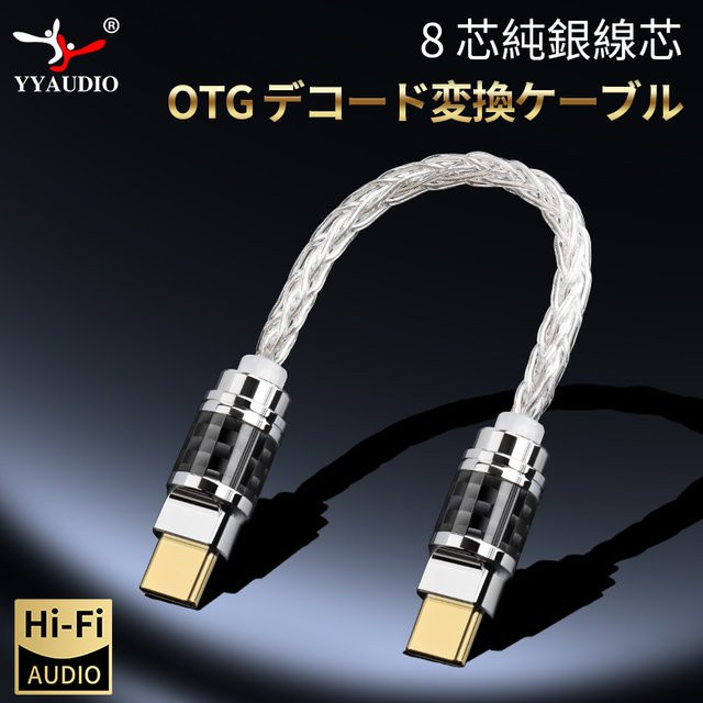 YYAUDIO USB-C auf USB-C HiFi Audio Kabel für iPhone 12 Pro Max und andere Typ-C Geräte - Bild 1