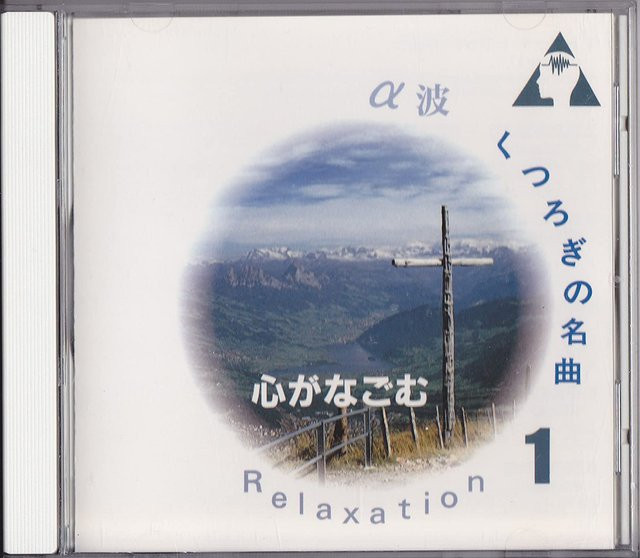 Alphawellen Entspannungs-Meisterwerke Japan, Wiener Volksopernorchester, CD - Bild 1