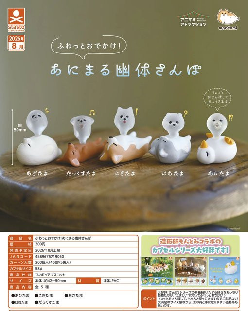 Stasto Floating Out & About! Tierfigur-Gashapon-Modell, Miniaturmodelle - Bild 1