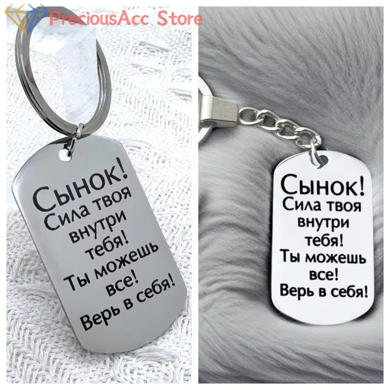 Velishy Schlüsselanhänger Edelstahl, graviertes russisches Zitat, Unisex - Bild 1