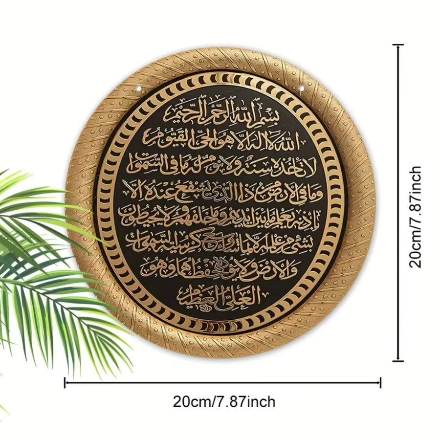CIFBUY Islamisches 2D-Kranzschild Ayatul Kursi mit arabischer Kalligraphie in Gold, Rund, Durchmesser: 20 cm - Bild 2