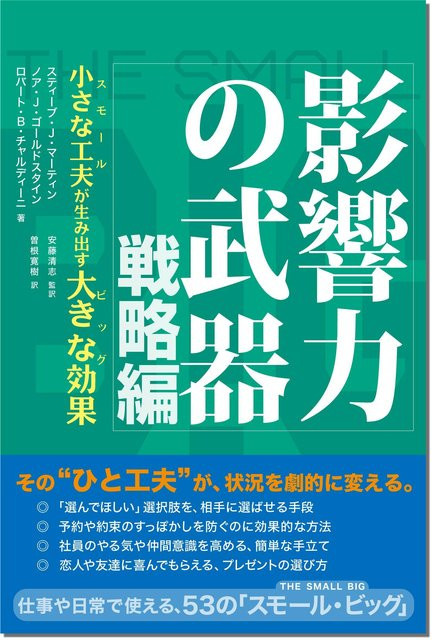 Einfluss: Die Psychologie der Überzeugung von Noah J. Goldstein, Steve J. Martin, Robert B. Cialdini, German - Bild 1