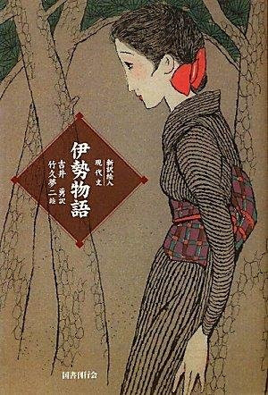 Tales of Ise, illustrierte moderne japanische Tales of Ise - Bild 1