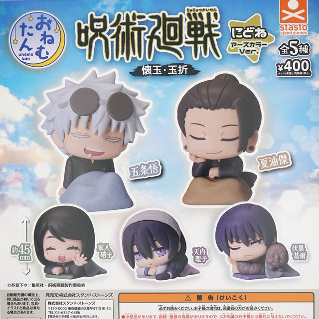 Bandai Jujutsu Kaisen Satoru Shimo zu Karu Fushiguro Toji, Einzelfigur, 45mm, nicht für Kinder unter 3 Jahren - Bild 1