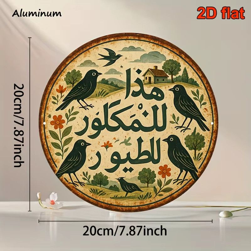 Rundes Aluminium-Wandschild von Potdemiel mit Vintage-arabischer Kalligraphie, Vögeln, Blumen und Hütten, Durchmesser: 20,32 cm - Bild 2