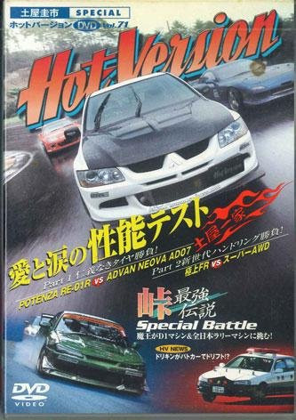Sportwagen - Hot Version, Koudansha, DVD - Bild 1