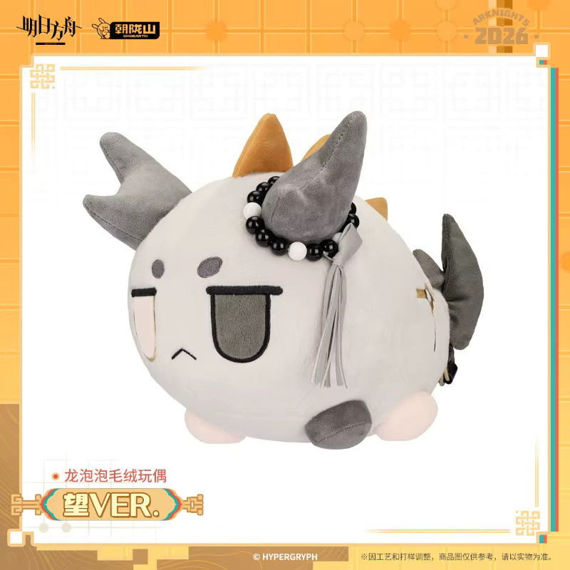 LISM Arknights Kawaii Drachen Wang VER. Dango, Plüsch / Textil, Cartoon-Tier Kuschelkissen - Bild 2