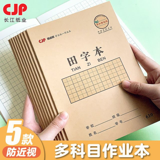 5 Stück Hanzi Tianzige Übungshefte mit 25K Charakter-Raster zum Erlernen chinesischer Schriftzeichen für die Schule - Bild 1