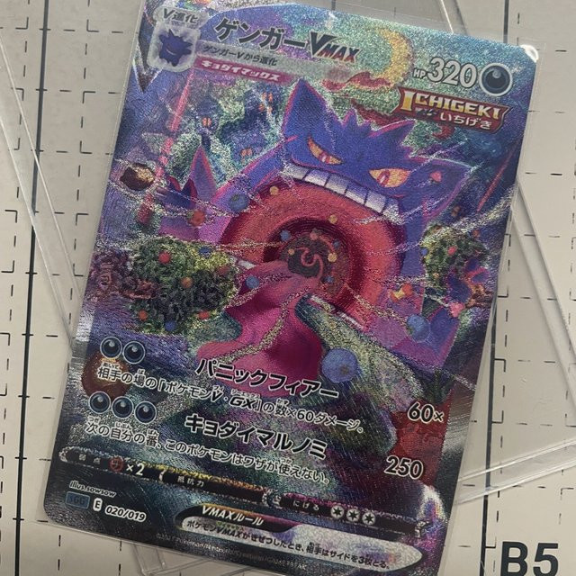 Bandai Pokémon Gengar VMAX Swallow Up, Karten, Japan Version - Bild 1