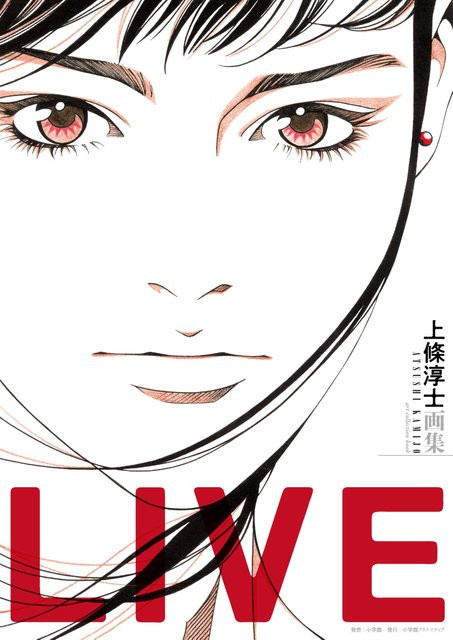 Atsushi Kamijo Kunstsammlung LIVE, Manga, 40. Jubiläum - Bild 1