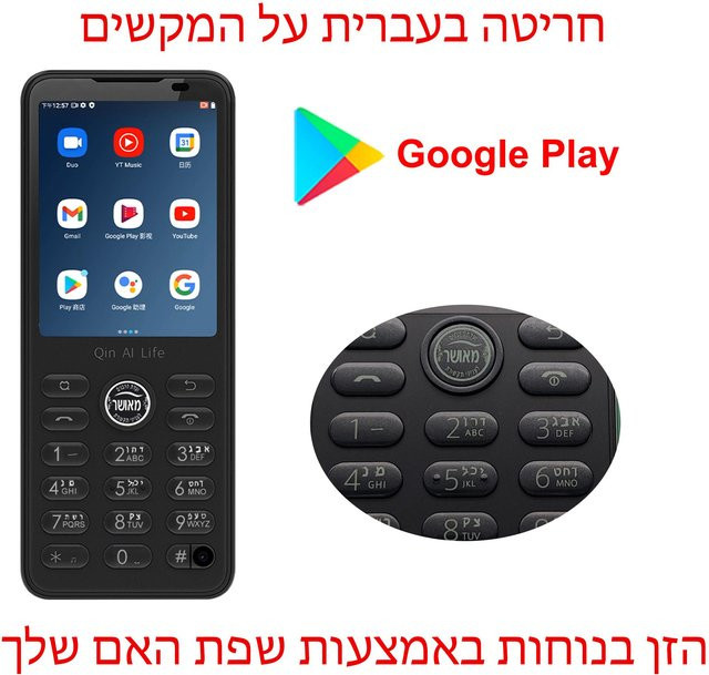 Qin F21 Pro Smart-Touchscreen-Telefon in Schwarz mit 3 GB RAM, 32 GB Speicher, 2,8 Zoll Display, WLAN und Bluetooth 5.0, Globale Version mit Hebräischer Tastatur - Bild 1