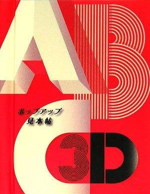 Omi Japan Products Pop-up Musterbuch ABC3D - Bild 1