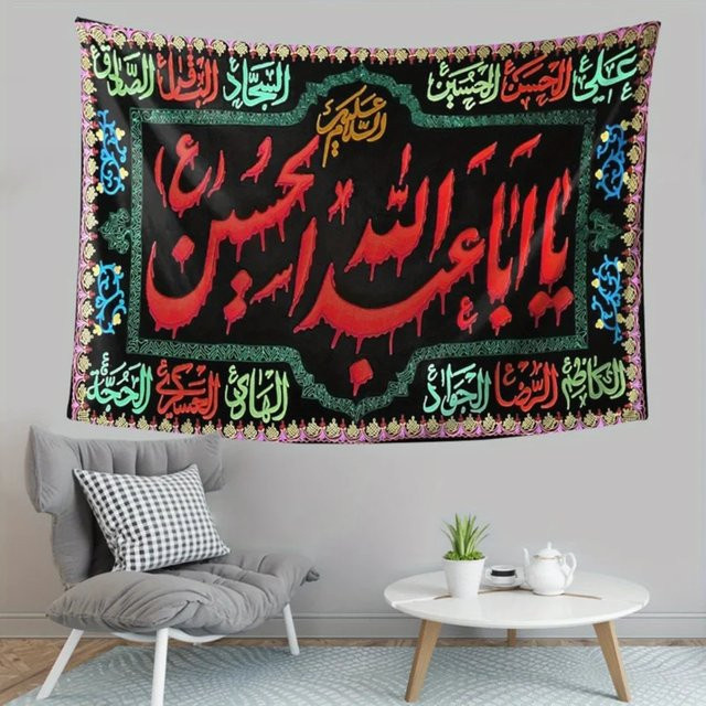 VIKAMA Islamischer Wandteppich mit arabischer Kalligrafie, Multicolour Wandbehang für Gebetsräume und Heimdekoration, B/H: 60 x 40 cm - Bild 1