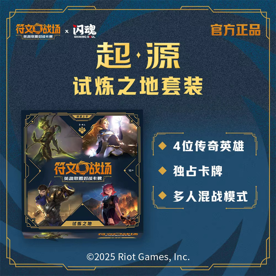 Shining Soul Collection Card Riftbound League of Legends Sammelkartenspiel, Strategiespiel - Bild 3