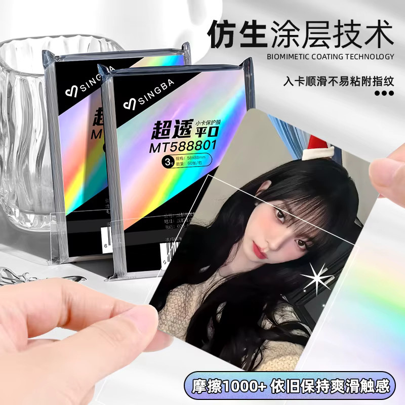 SINGBA 50 Stück transparente Kartenhüllen, säurefrei und hart, holografische Schutzfolie für Fotokarten und Albumbinder, Breite: 7,6 cm - Bild 3