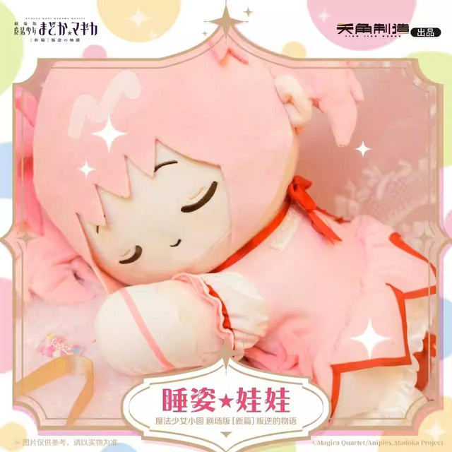 Puella Magi Madoka Magica Kaname Madoka Akemi Homura, Plüschtiere, Anhänger - Bild 1