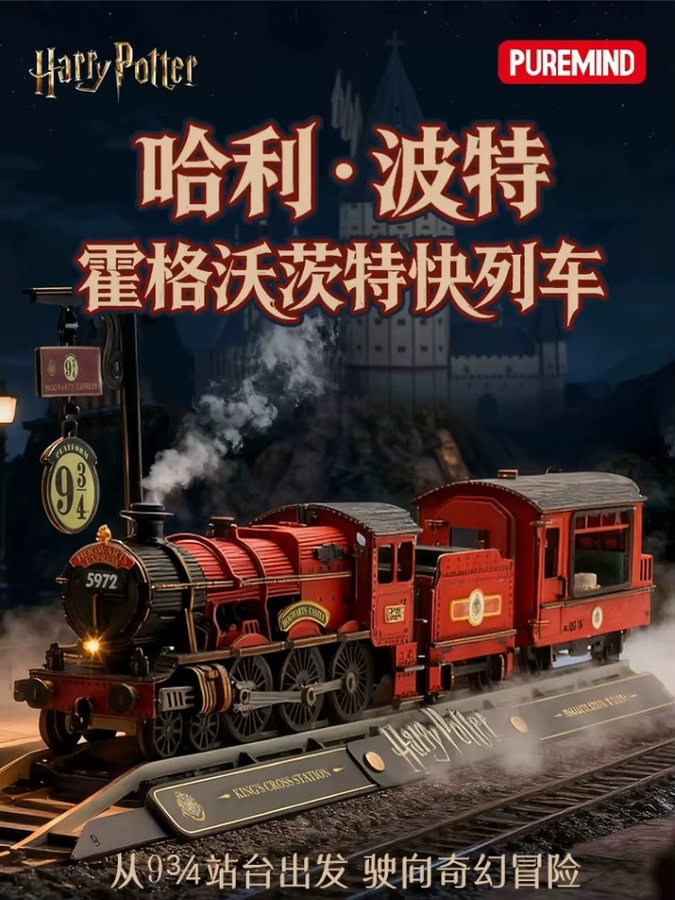 PUREMIND Harry Potter Hogwarts Express, 3D-Holzpuzzle, Bewegliches Modellspielzeug - Bild 4