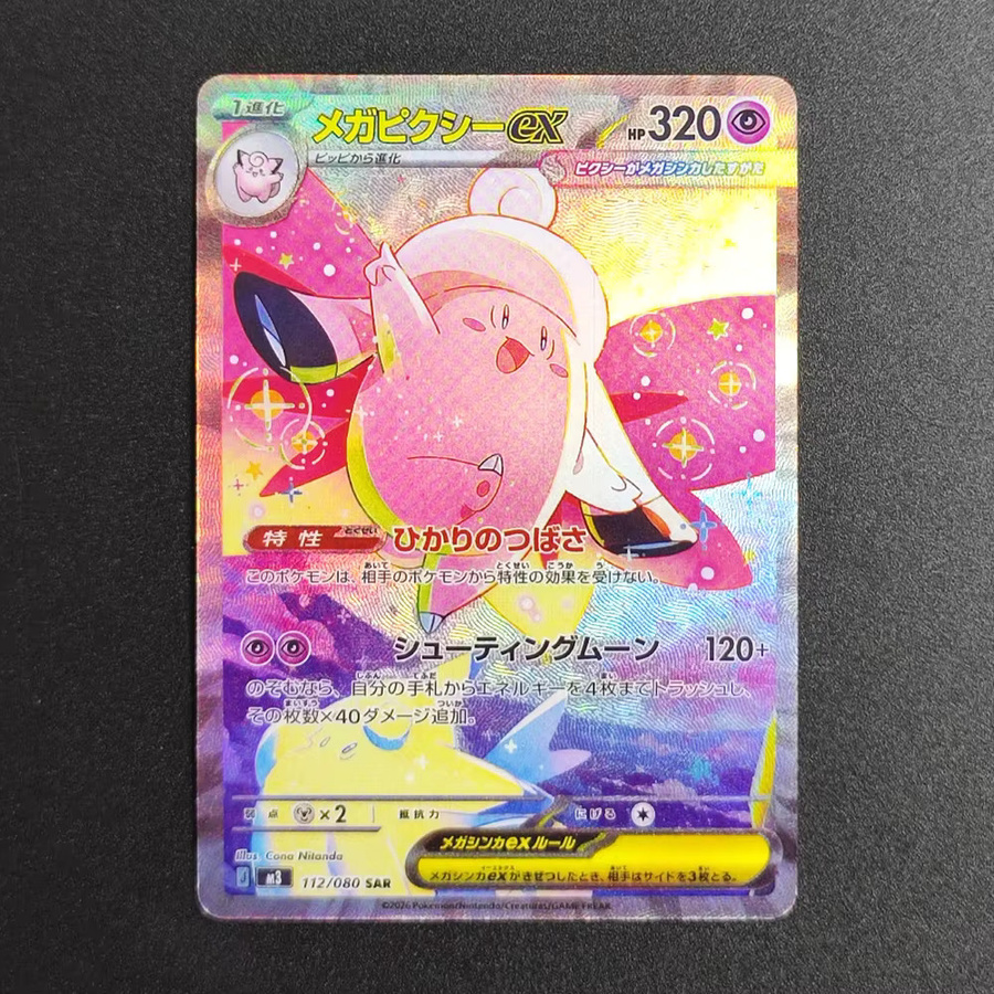 Keeppley Pokémon Sammelkarte, Japanisch, Einzelfigur - Bild 2