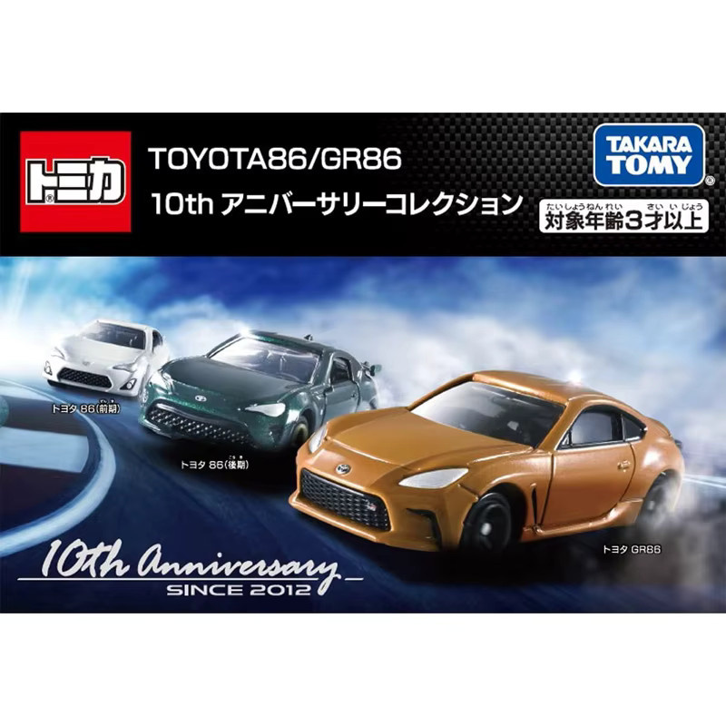 Takara Tomy Tomica Modellauto, Sportwagen, Druckguss, Set - Bild 3