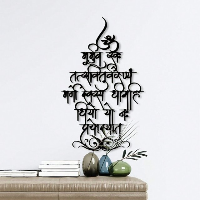 CIFBUY Vintage Gayatri Mantra Wandkunst Skulptur aus Metall zur Wandmontage - Bild 1