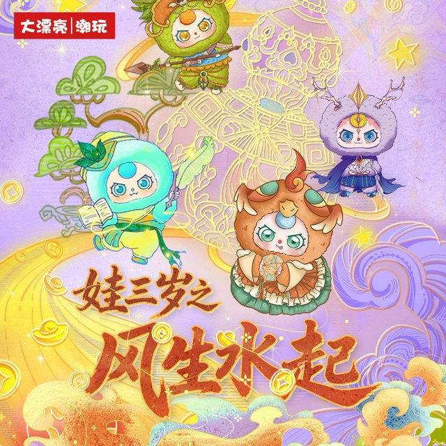Baby Three Fengshengshuiqi Mystery Box, Sammelkarten, Zubehör - Bild 1