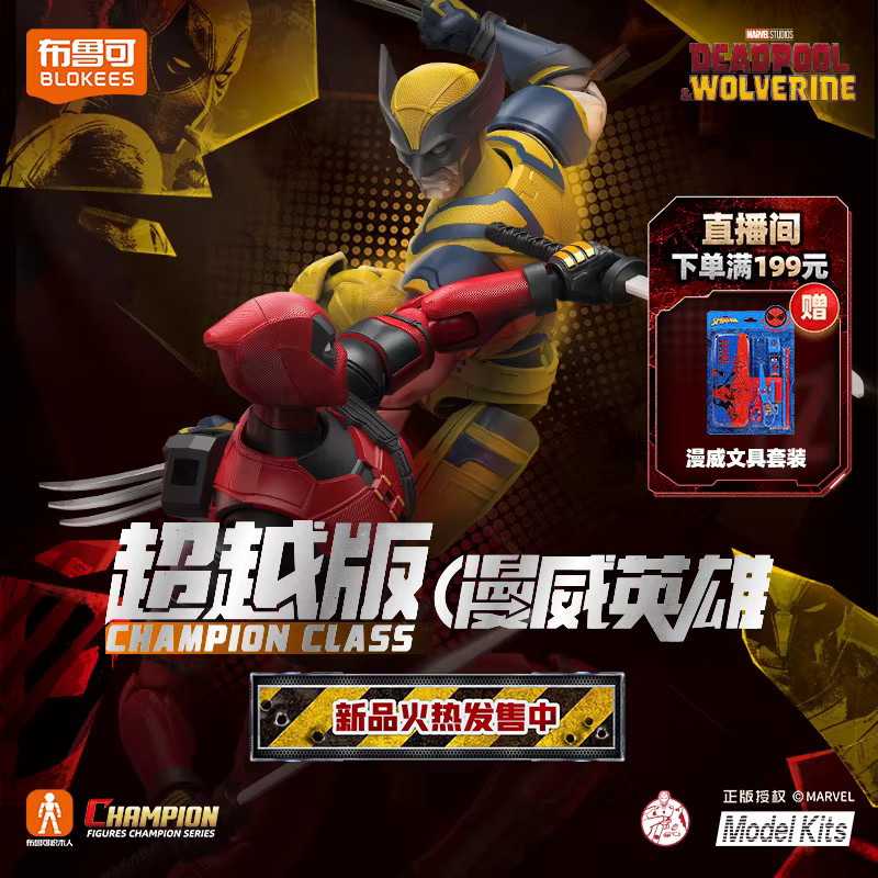 BLOKEES Deadpool & Wolverine Friend Deadpool, Actionfigur, Marvel - Bild 1