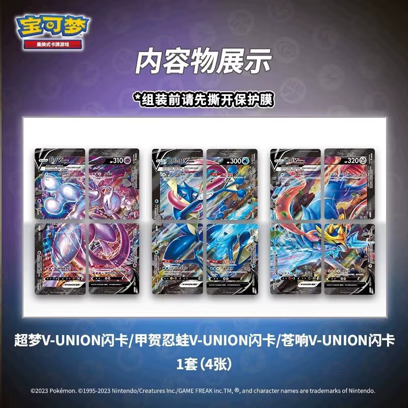 Bandai Pokémon Mewtwo Greninja V-UNION Geschenkbox, Sammelkarten, Set / Bundle - Bild 2