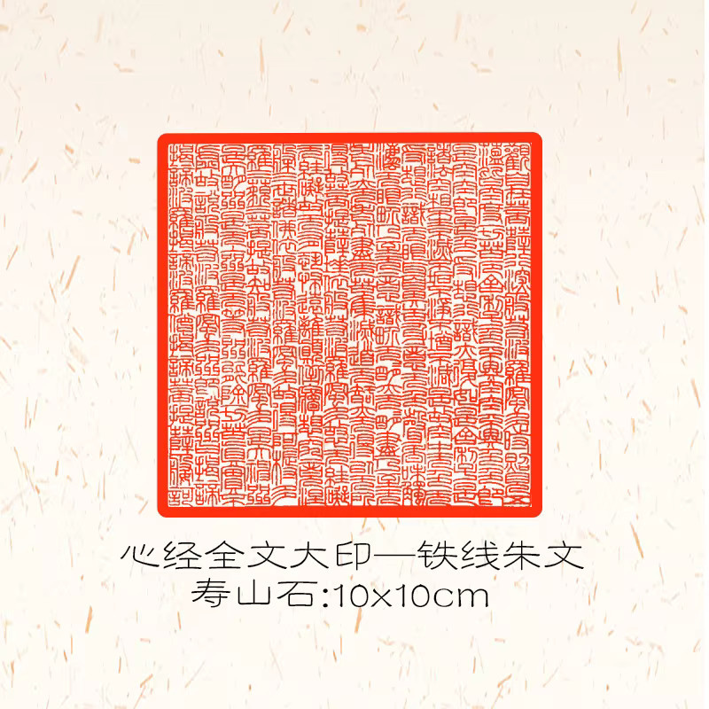 Xian Zang Stein Herz Sutra Stempel Siegel für Malerei und Zeichnung, Farbe: Rot, Breite: 10 cm, Tiefe: 10 cm - Bild 3