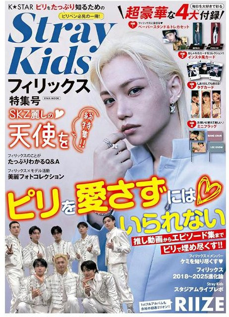 K Star Stray Kids Felix Special, Eiwa Mook - Bild 1