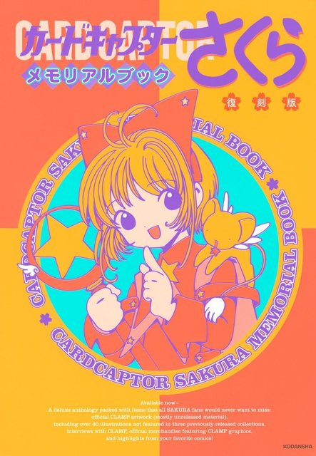 Cardcaptor Sakura Memorialbuch von CLAMP, Manga - Bild 1