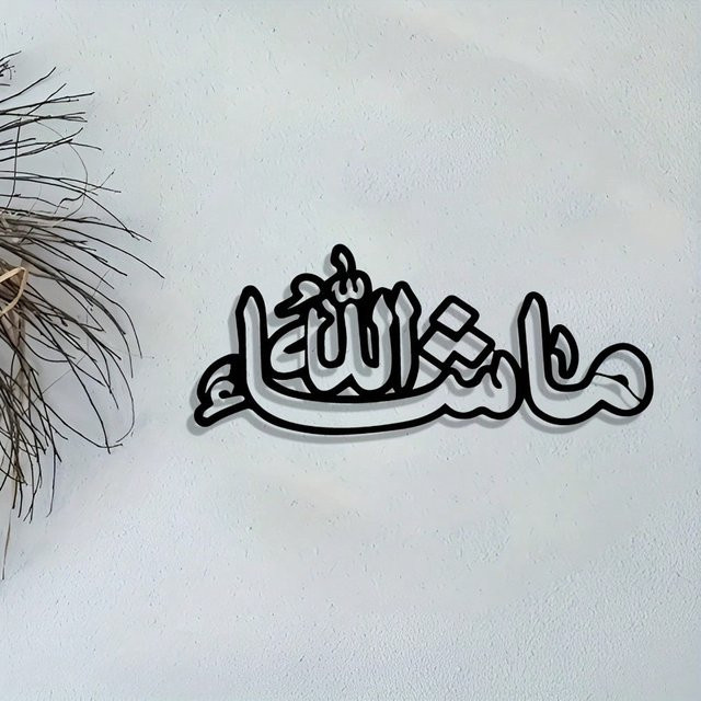 CIFBUY Islamische Metall-Wandkunst mit arabischer Kalligraphie in Schwarz zur Dekoration für Innen und Außen - Bild 1